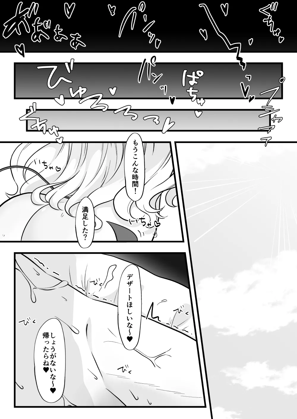 ふたなり双子淫魔に搾り取られる! Page.51