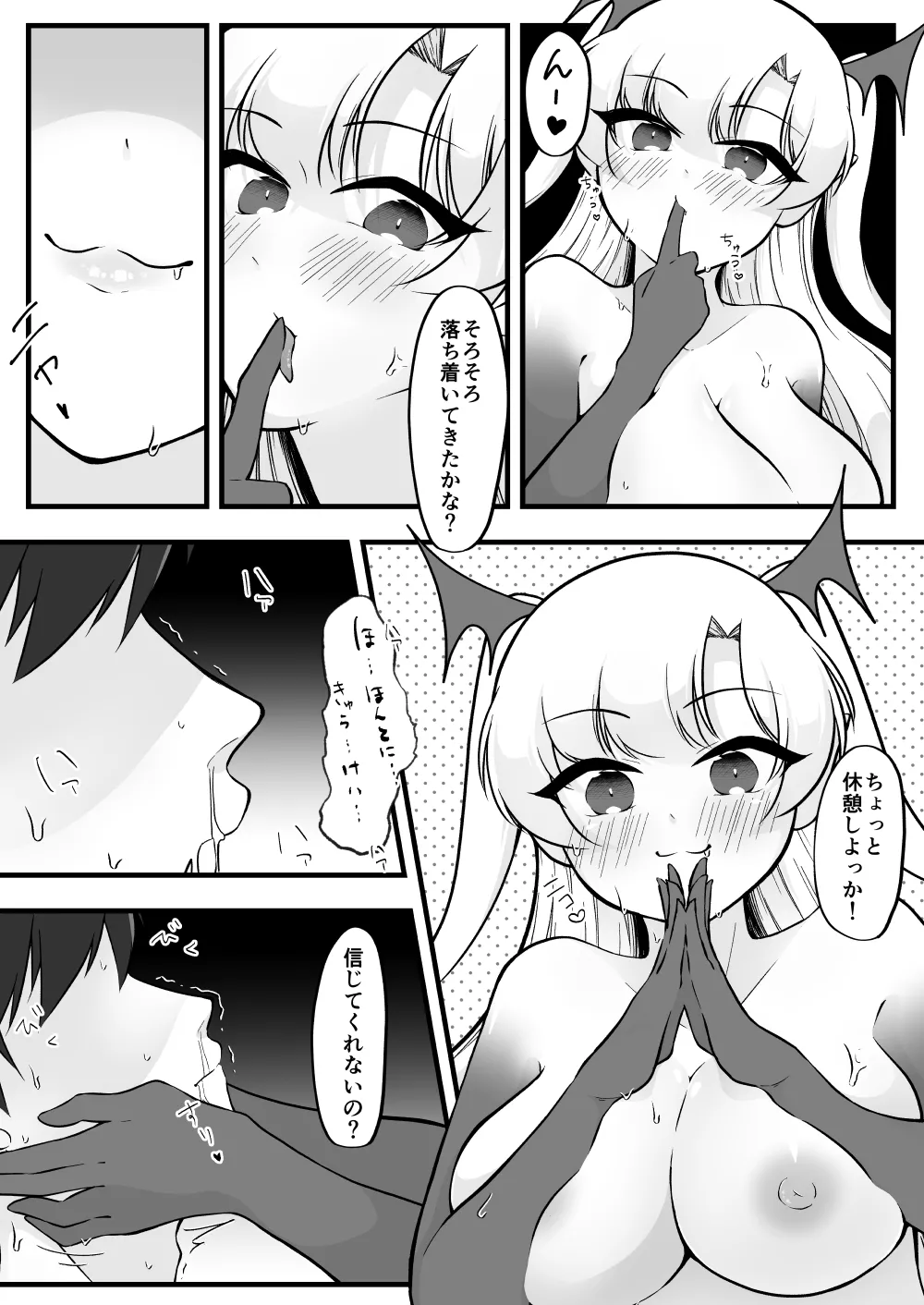 ふたなり双子淫魔に搾り取られる! Page.55