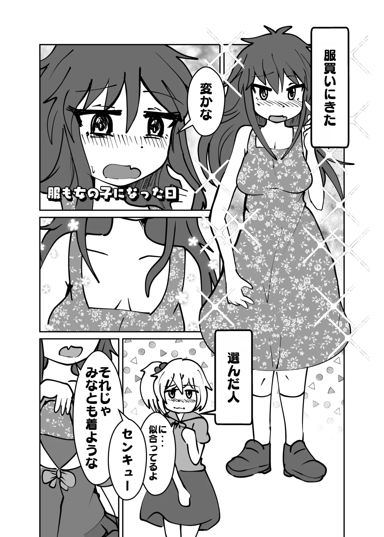 ゆうたとみなと堕ちまい！ Page.12