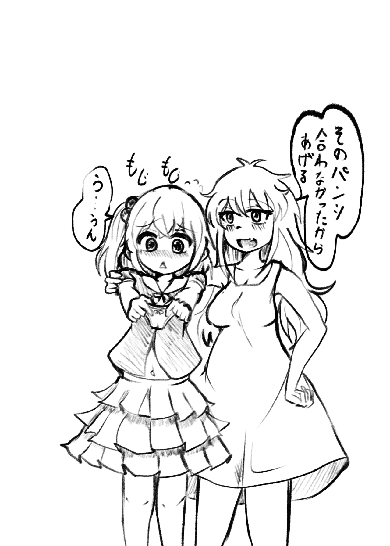 ゆうたとみなと堕ちまい！ Page.14