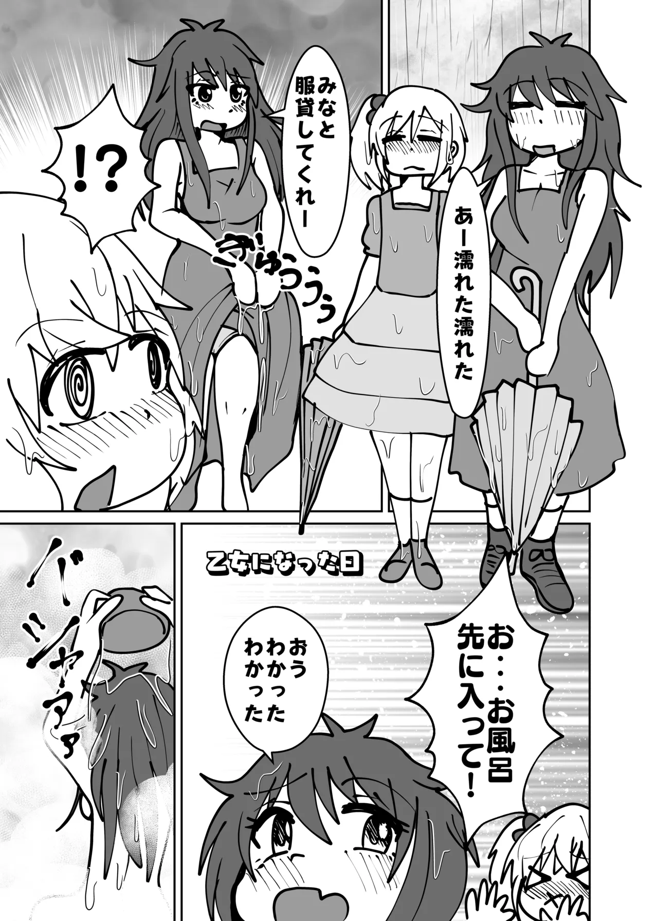 ゆうたとみなと堕ちまい！ Page.15