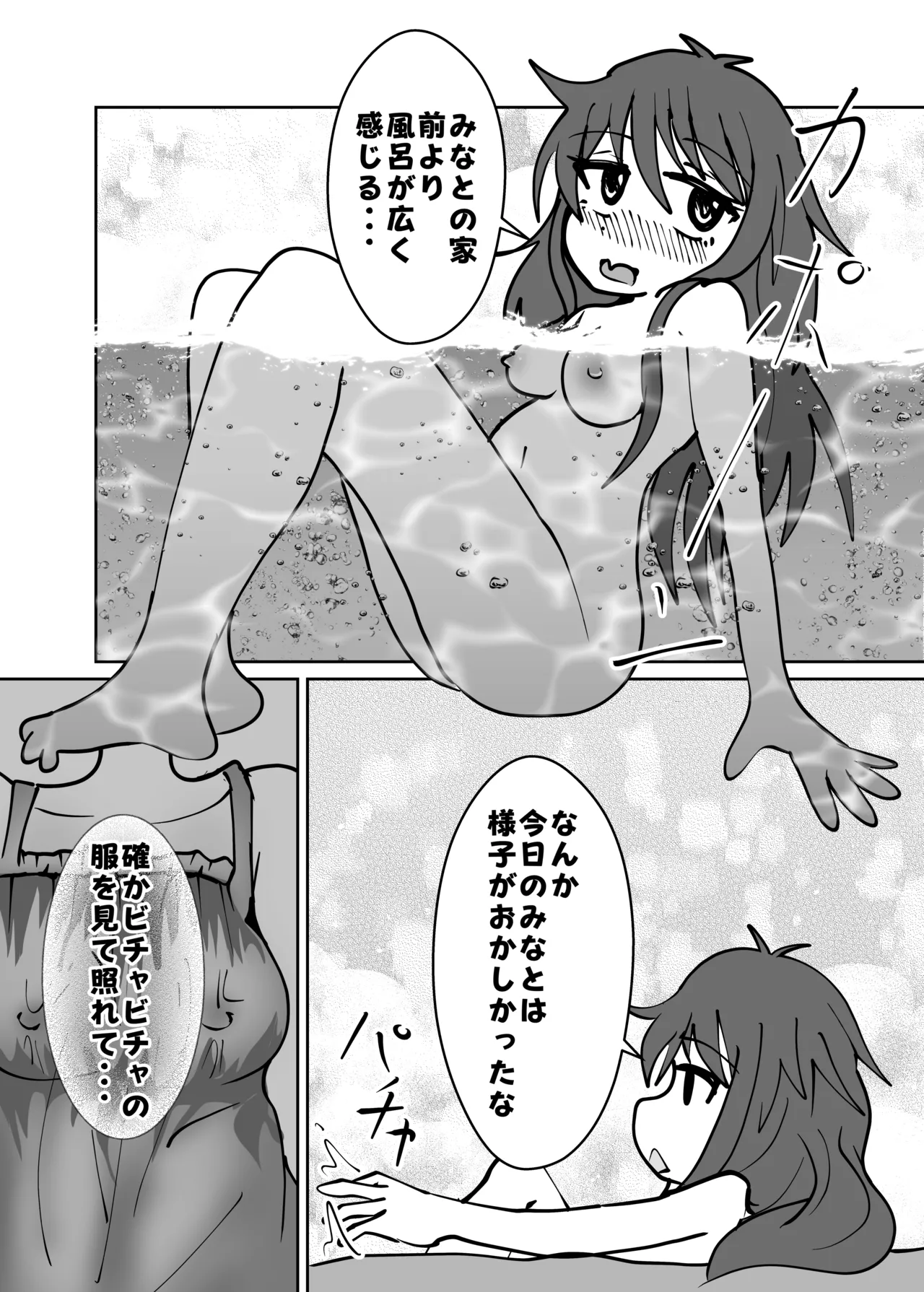 ゆうたとみなと堕ちまい！ Page.16