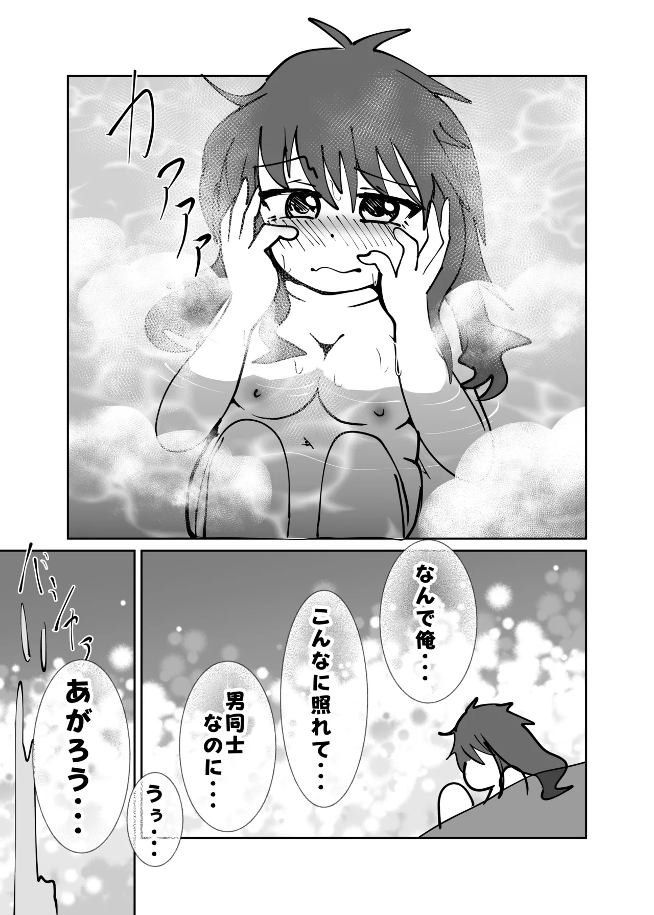 ゆうたとみなと堕ちまい！ Page.17