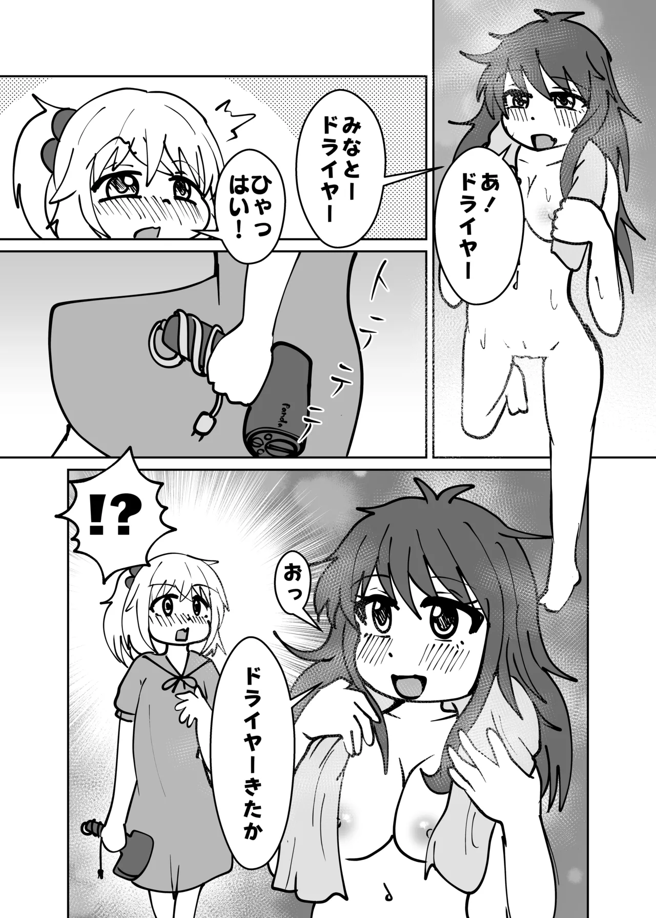 ゆうたとみなと堕ちまい！ Page.18