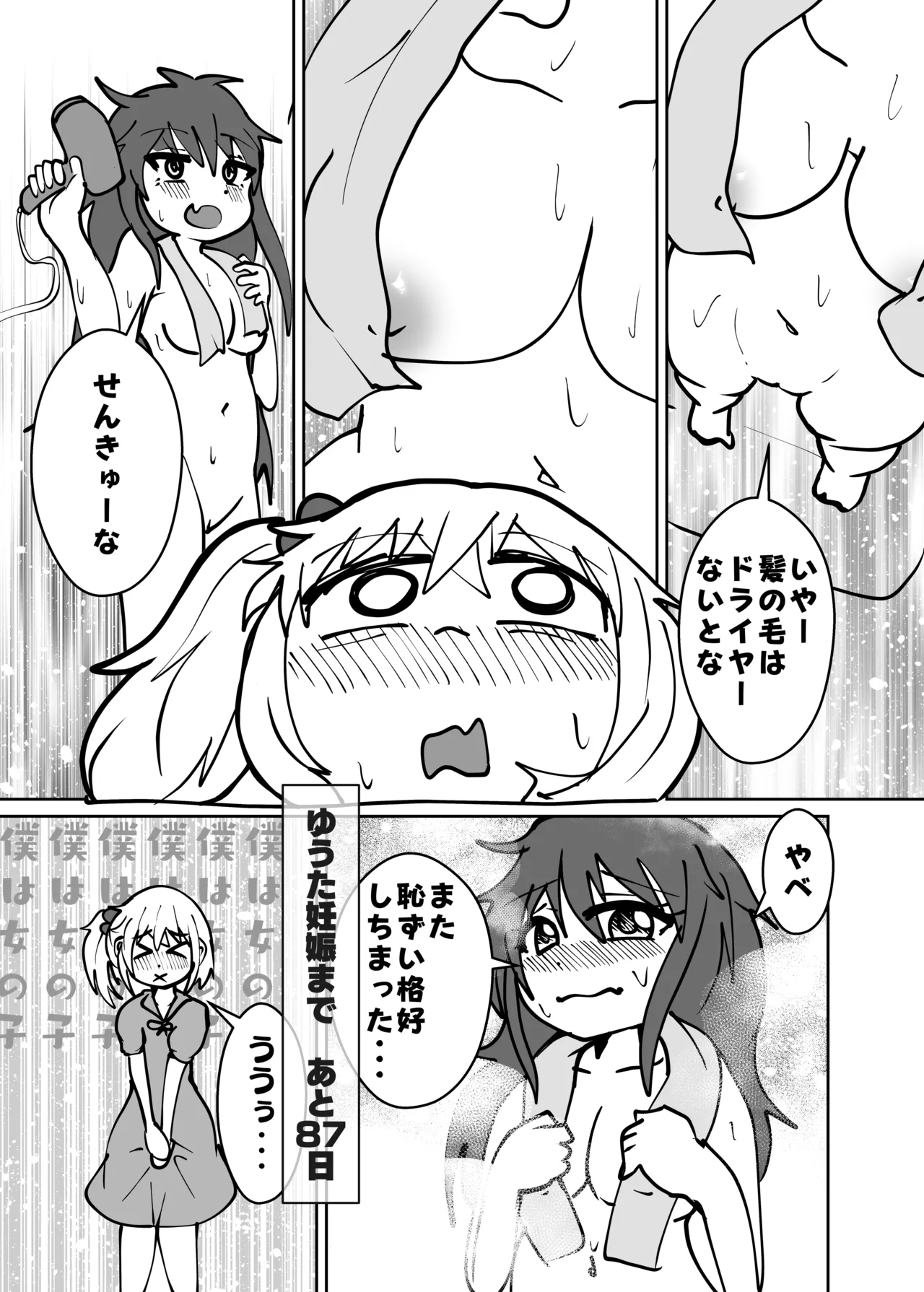 ゆうたとみなと堕ちまい！ Page.19