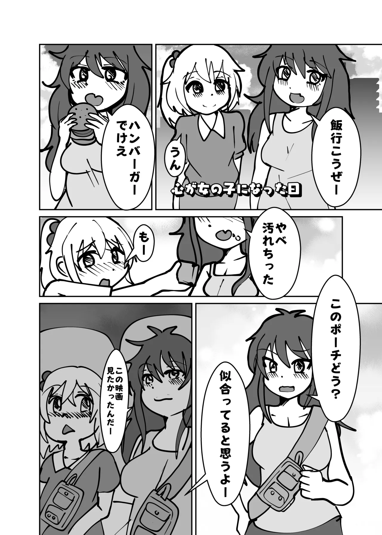 ゆうたとみなと堕ちまい！ Page.24