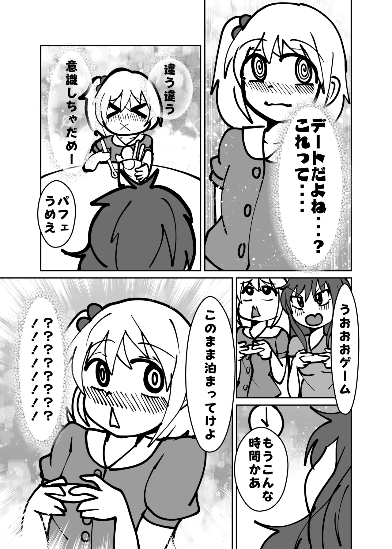 ゆうたとみなと堕ちまい！ Page.25