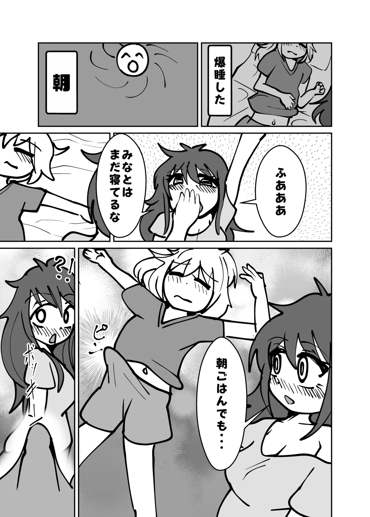 ゆうたとみなと堕ちまい！ Page.27