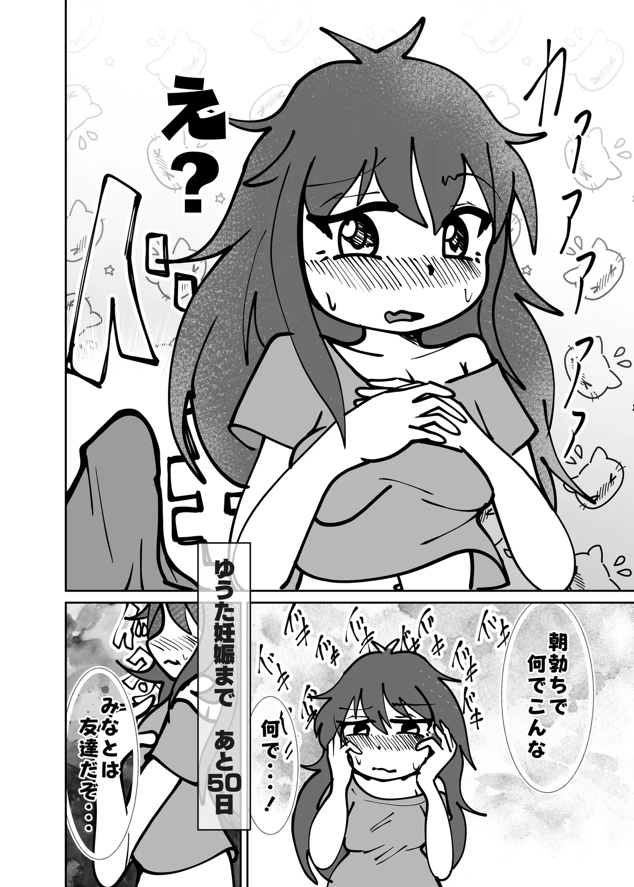 ゆうたとみなと堕ちまい！ Page.28
