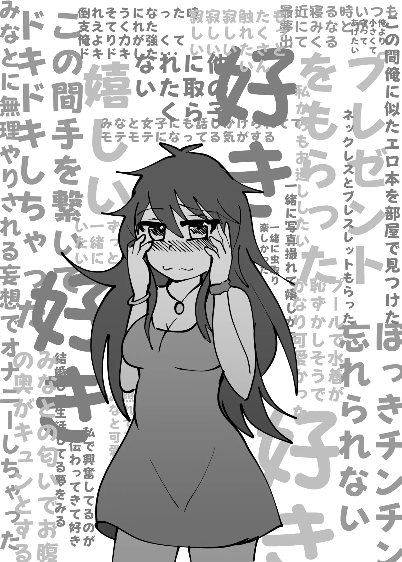 ゆうたとみなと堕ちまい！ Page.30