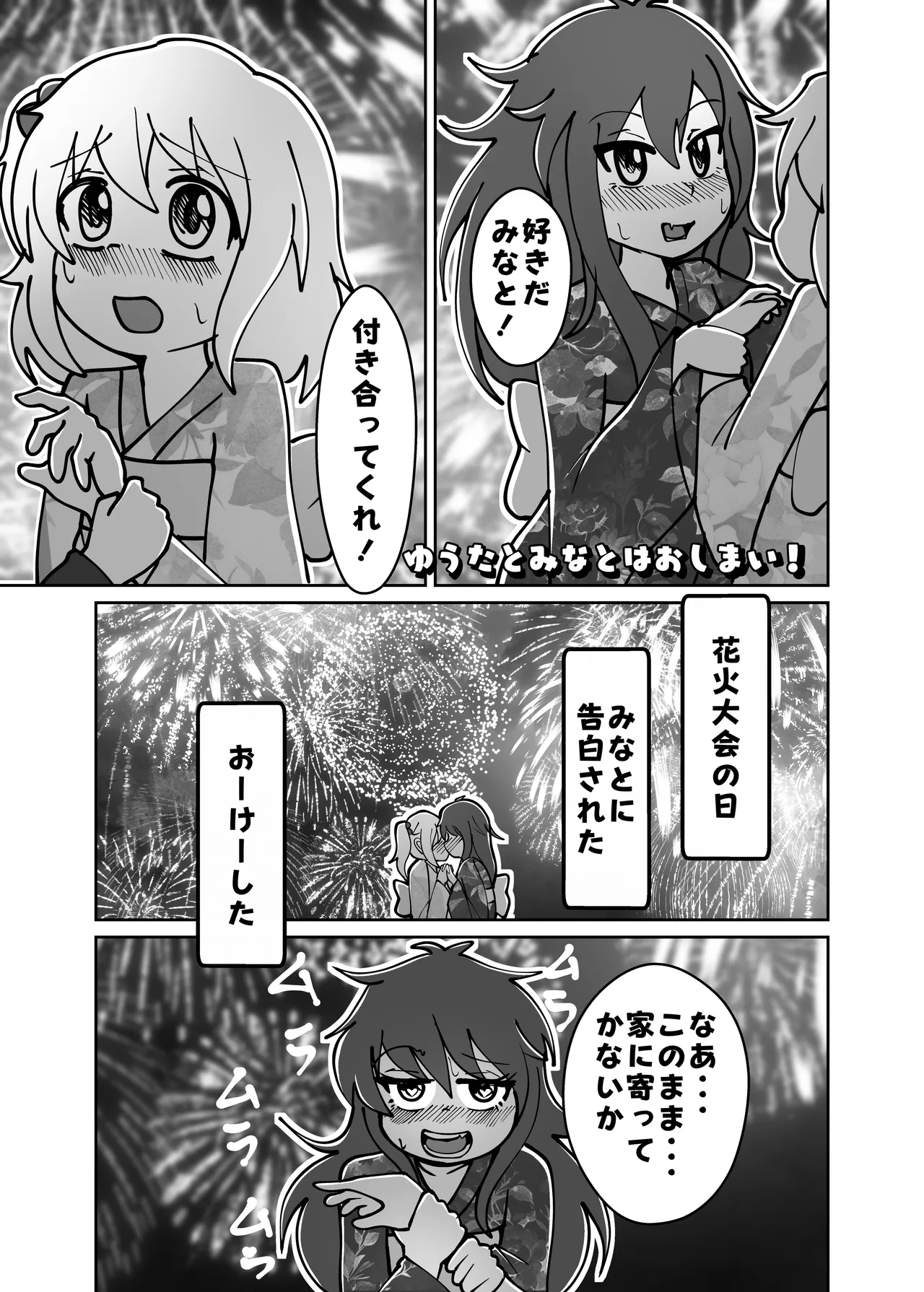 ゆうたとみなと堕ちまい！ Page.31