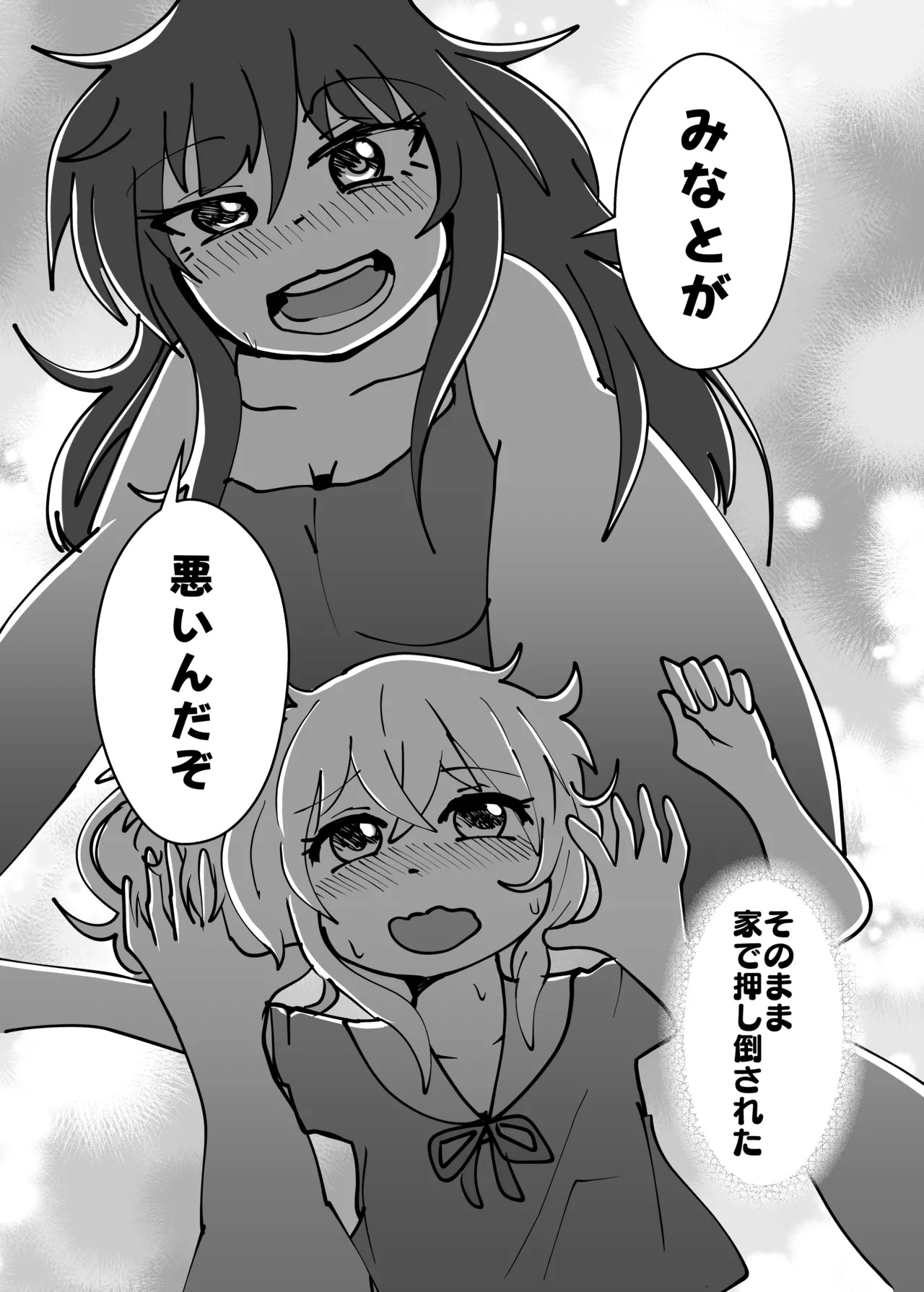 ゆうたとみなと堕ちまい！ Page.32