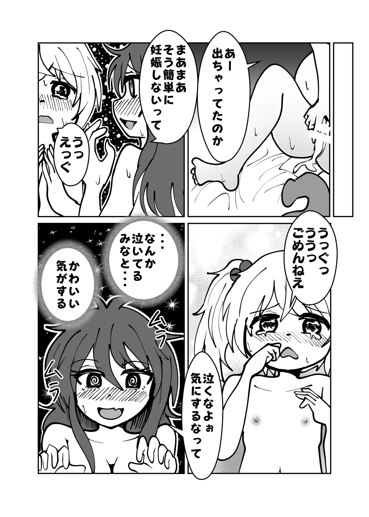 ゆうたとみなと堕ちまい！ Page.37