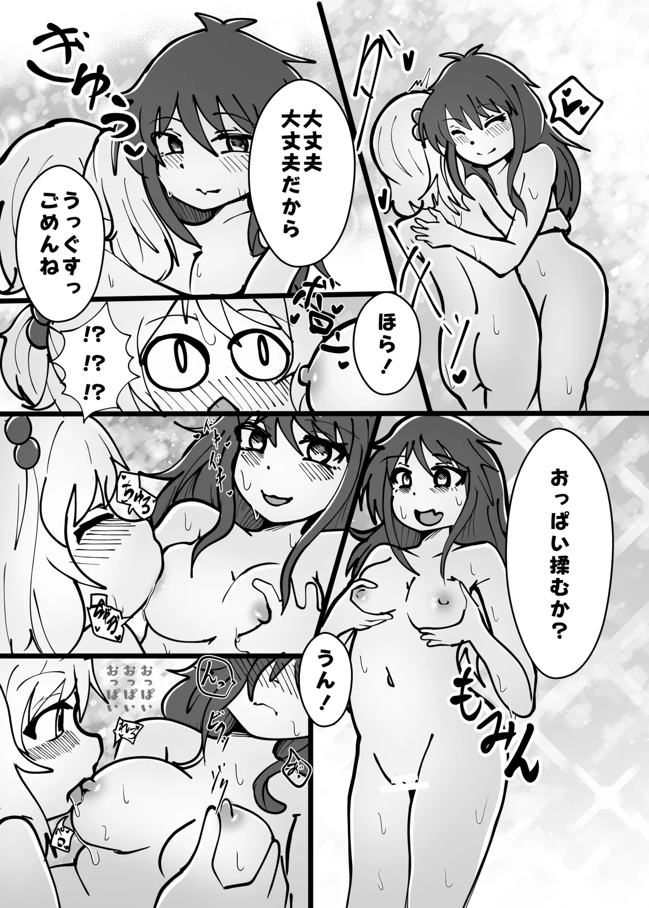 ゆうたとみなと堕ちまい！ Page.38