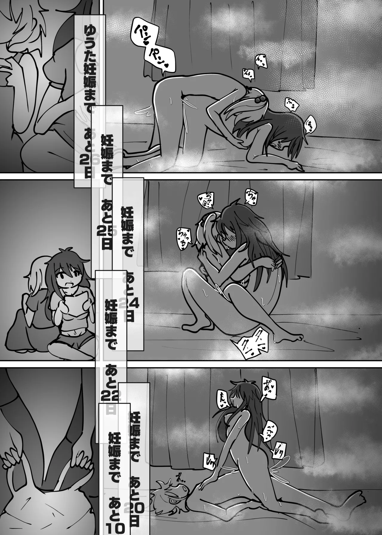 ゆうたとみなと堕ちまい！ Page.42