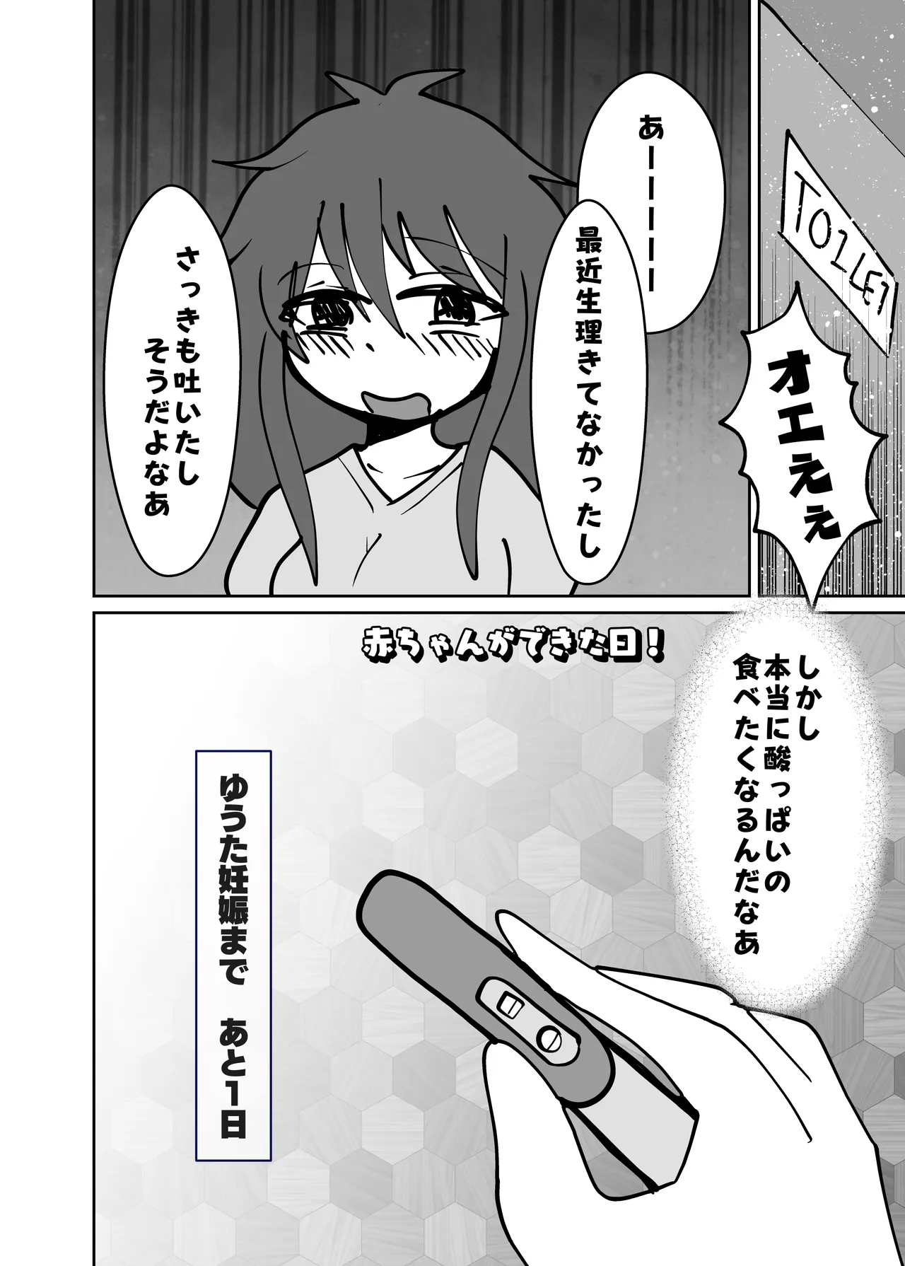 ゆうたとみなと堕ちまい！ Page.43