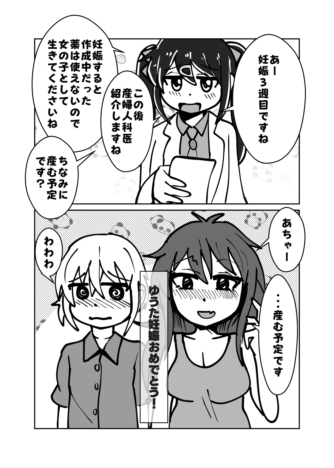 ゆうたとみなと堕ちまい！ Page.44