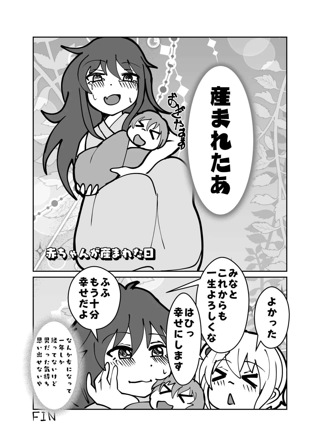 ゆうたとみなと堕ちまい！ Page.48