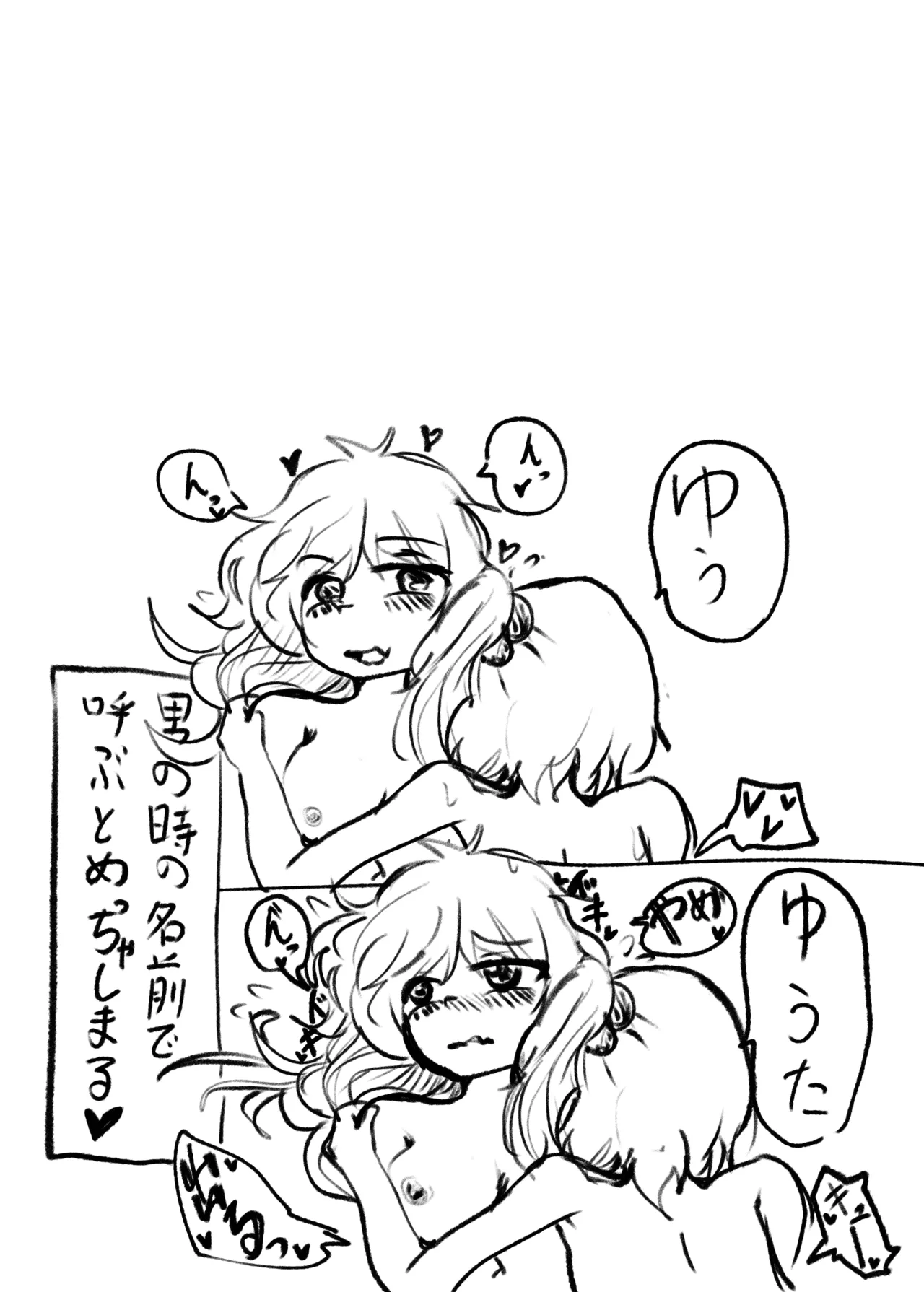 ゆうたとみなと堕ちまい！ Page.49