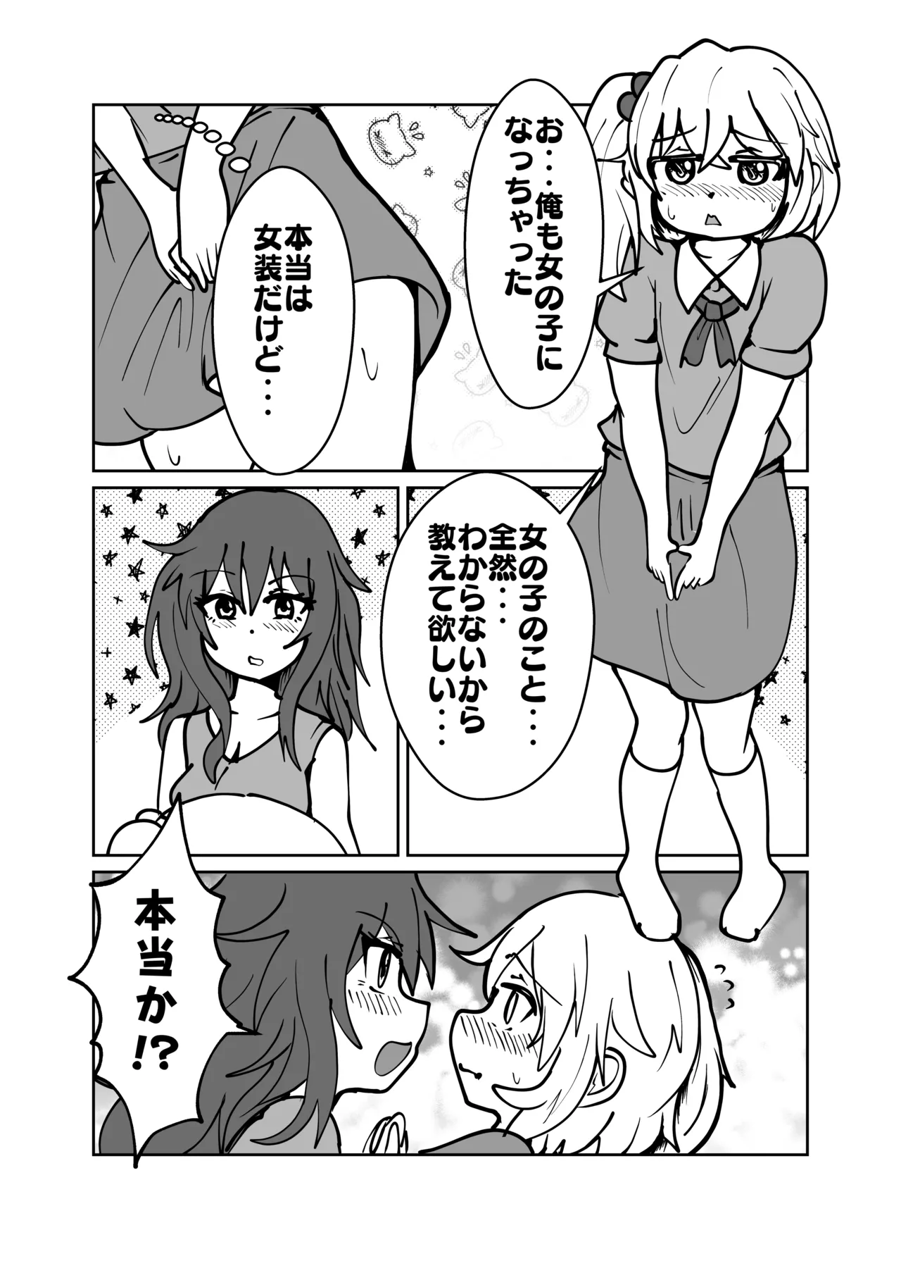 ゆうたとみなと堕ちまい！ Page.5