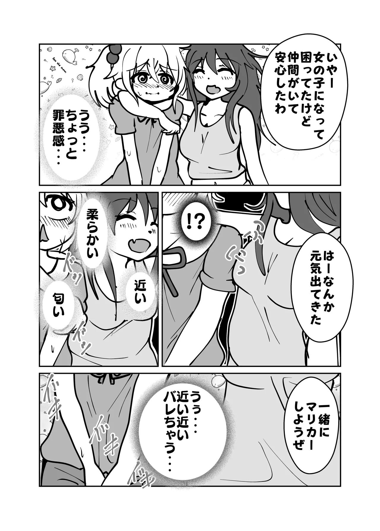 ゆうたとみなと堕ちまい！ Page.6
