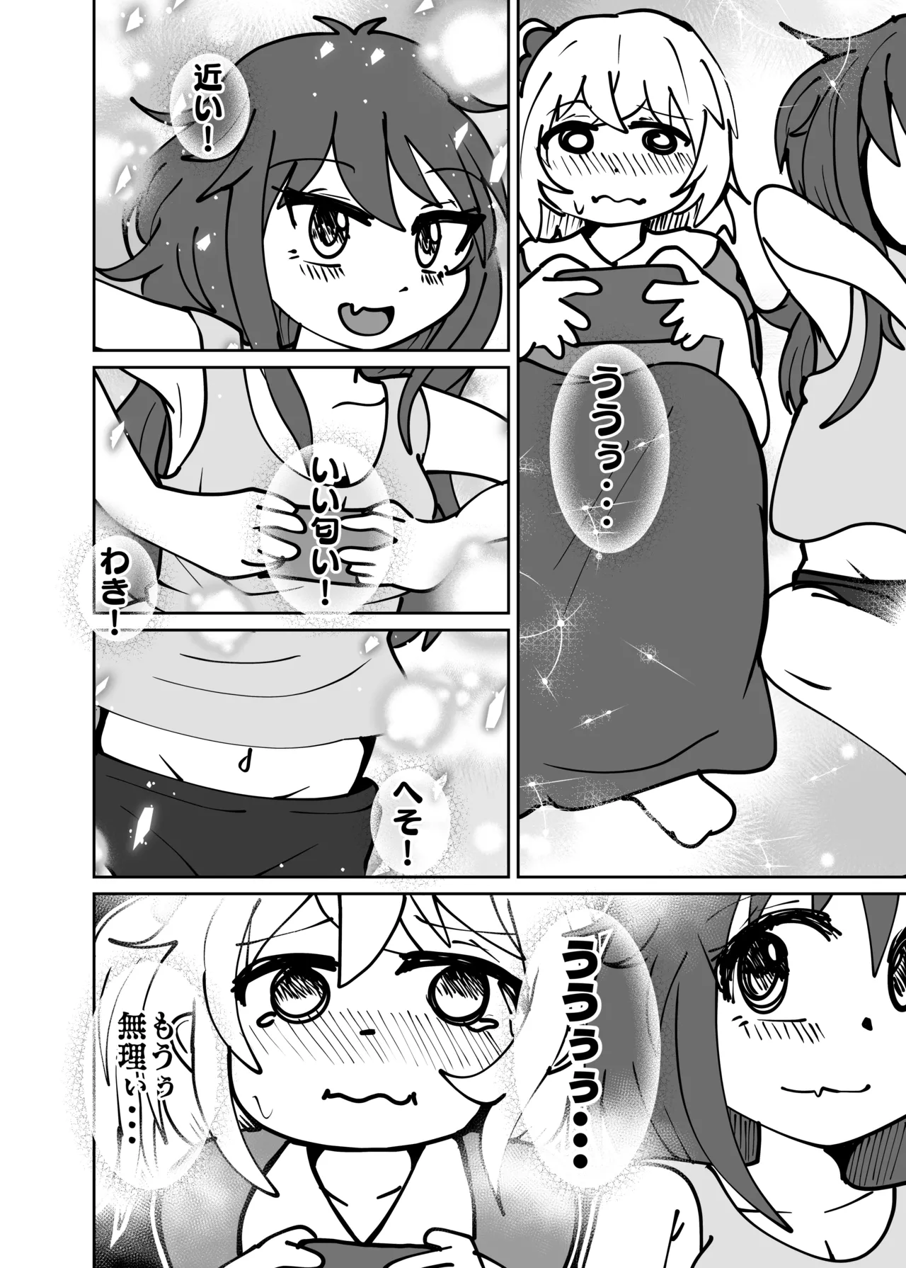 ゆうたとみなと堕ちまい！ Page.8