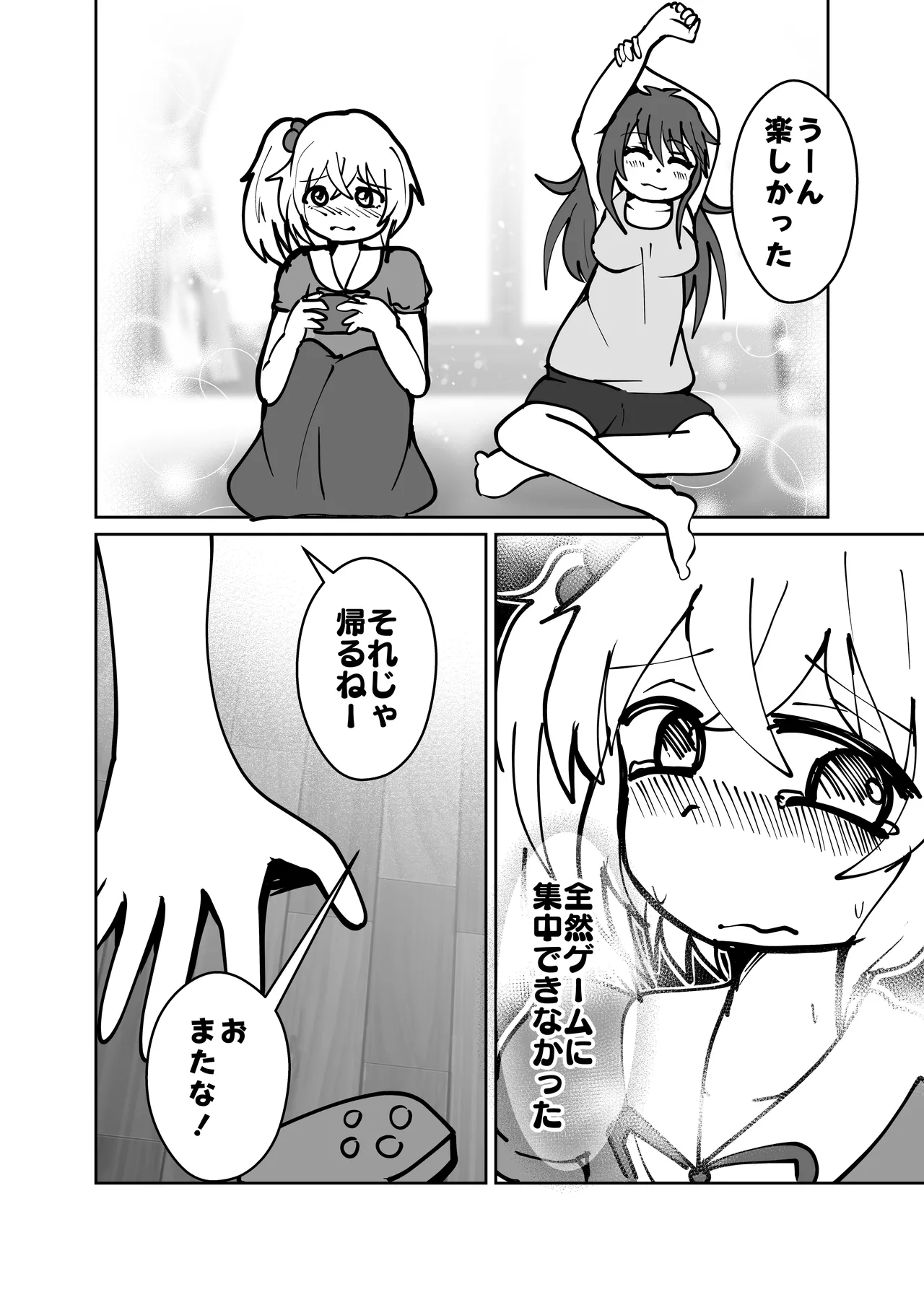 ゆうたとみなと堕ちまい！ Page.9