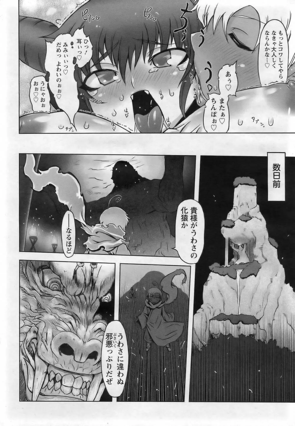 ANGEL 倶楽部 2007年3月号 Page.114