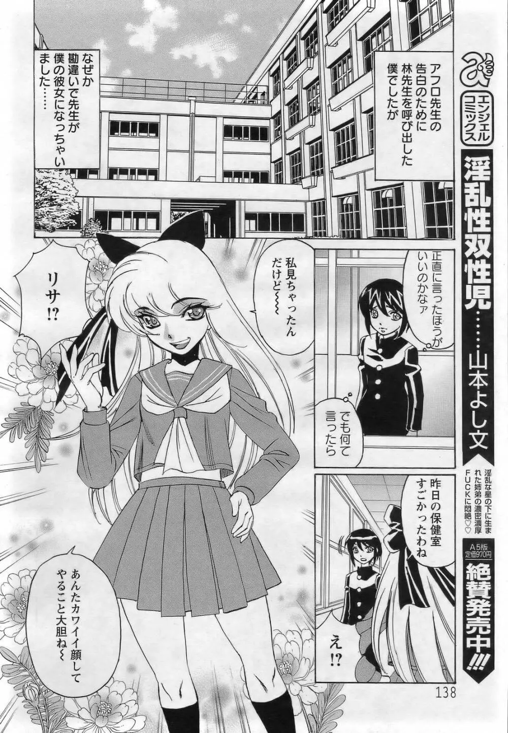 ANGEL 倶楽部 2007年3月号 Page.134