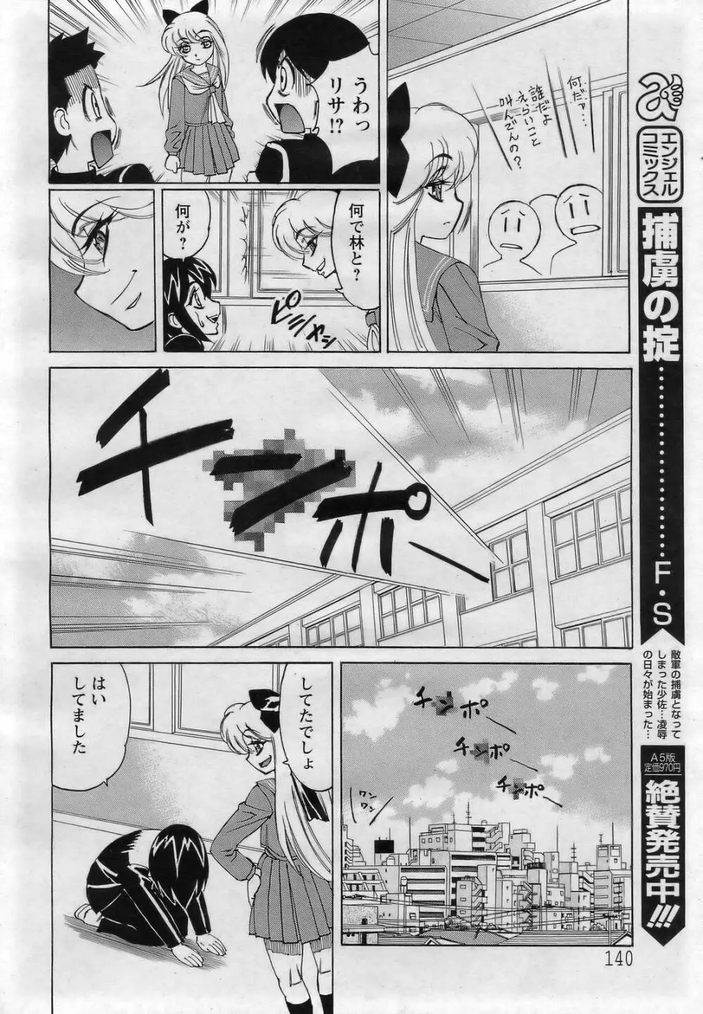 ANGEL 倶楽部 2007年3月号 Page.136