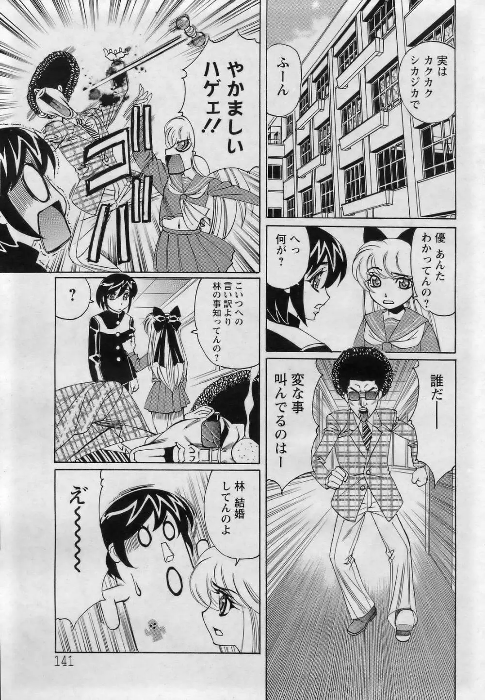 ANGEL 倶楽部 2007年3月号 Page.137