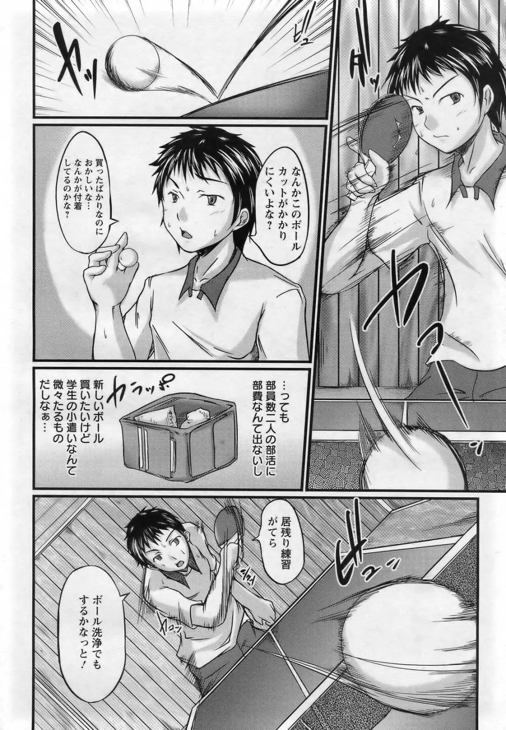 ANGEL 倶楽部 2007年3月号 Page.154