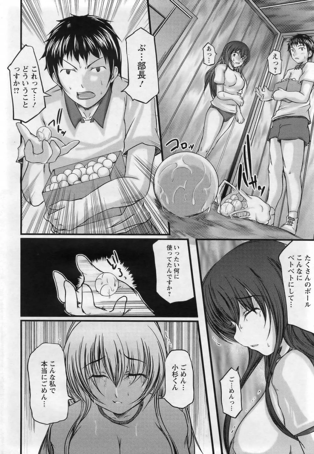ANGEL 倶楽部 2007年3月号 Page.158