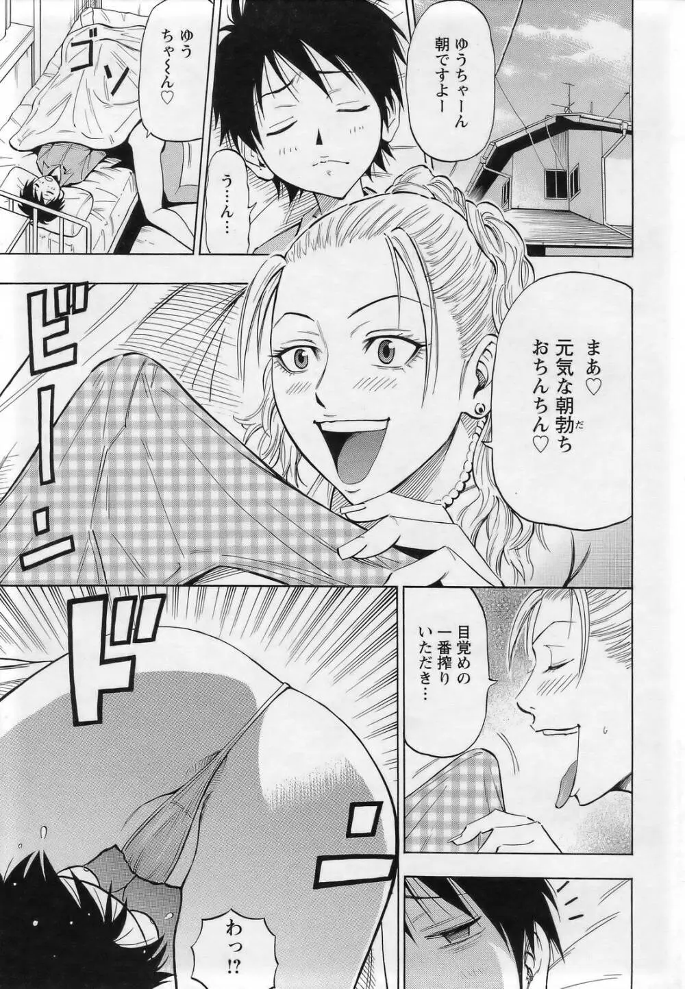 ANGEL 倶楽部 2007年3月号 Page.225