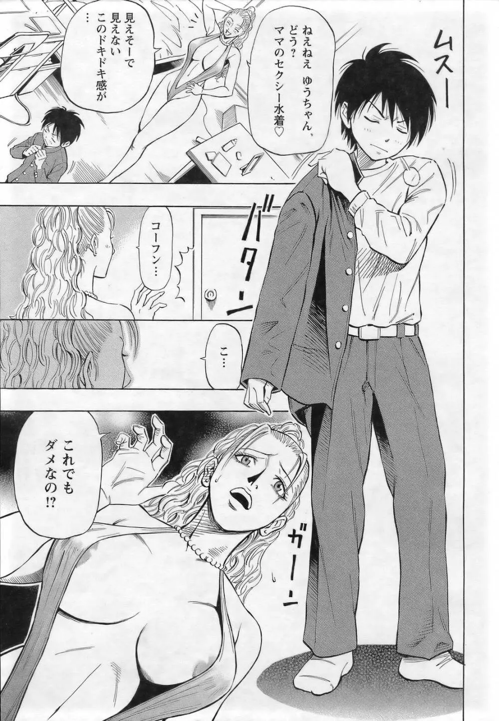ANGEL 倶楽部 2007年3月号 Page.227