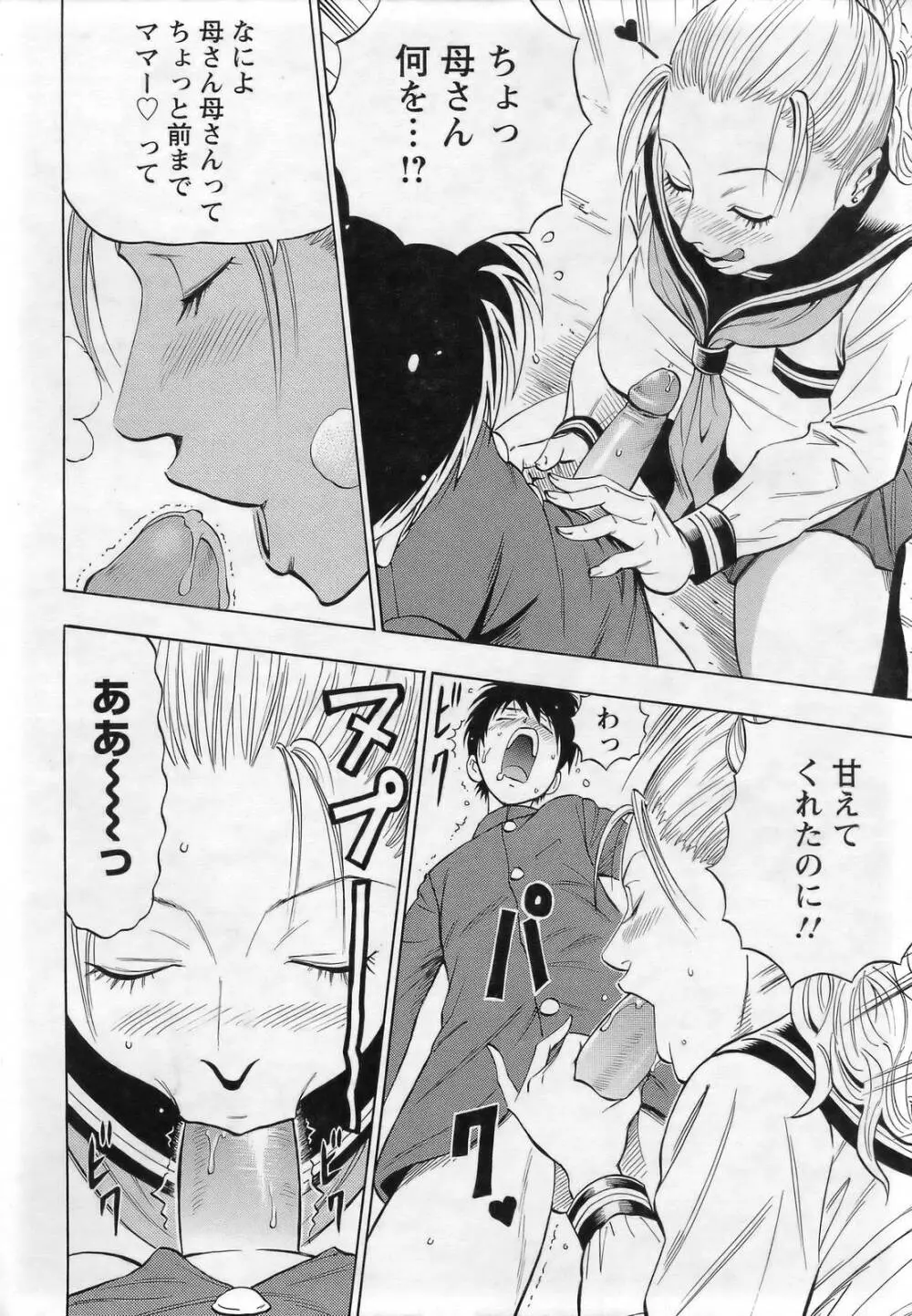 ANGEL 倶楽部 2007年3月号 Page.234
