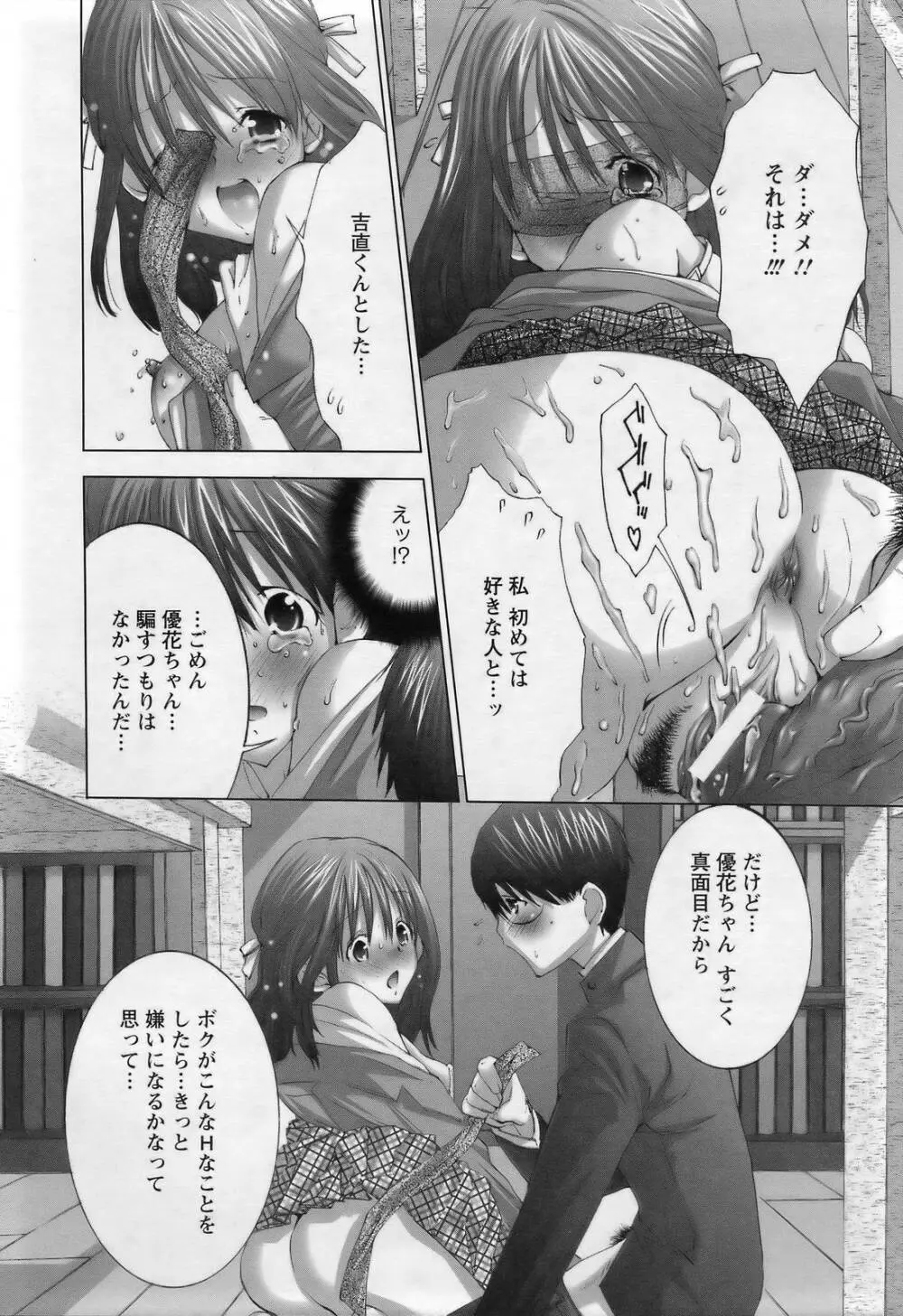 ANGEL 倶楽部 2007年3月号 Page.317