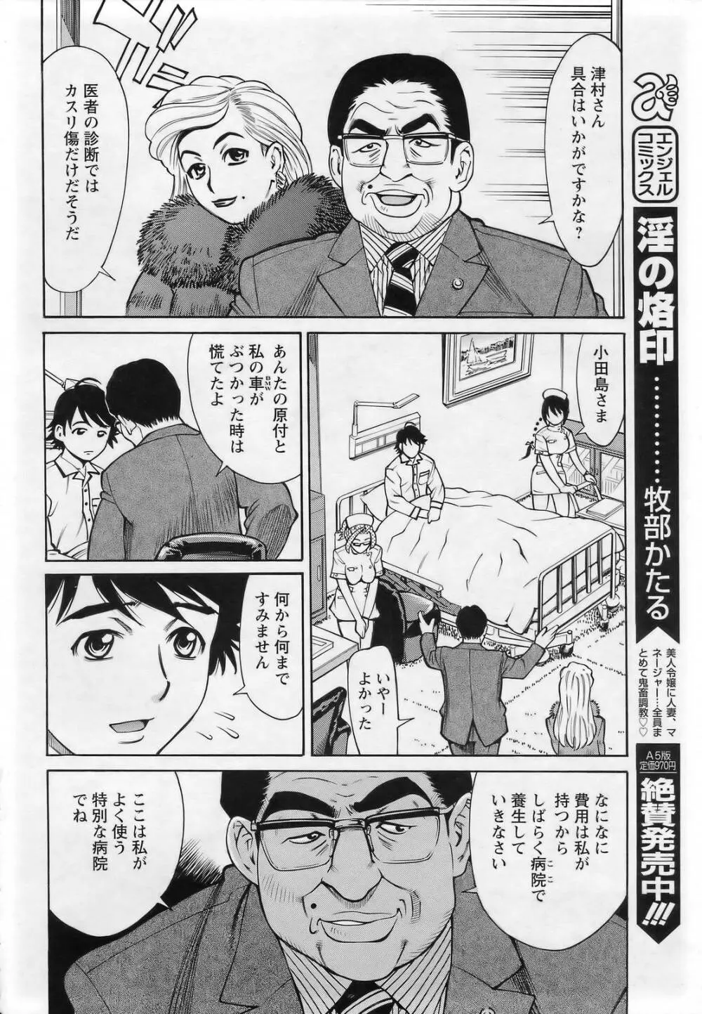 ANGEL 倶楽部 2007年3月号 Page.367