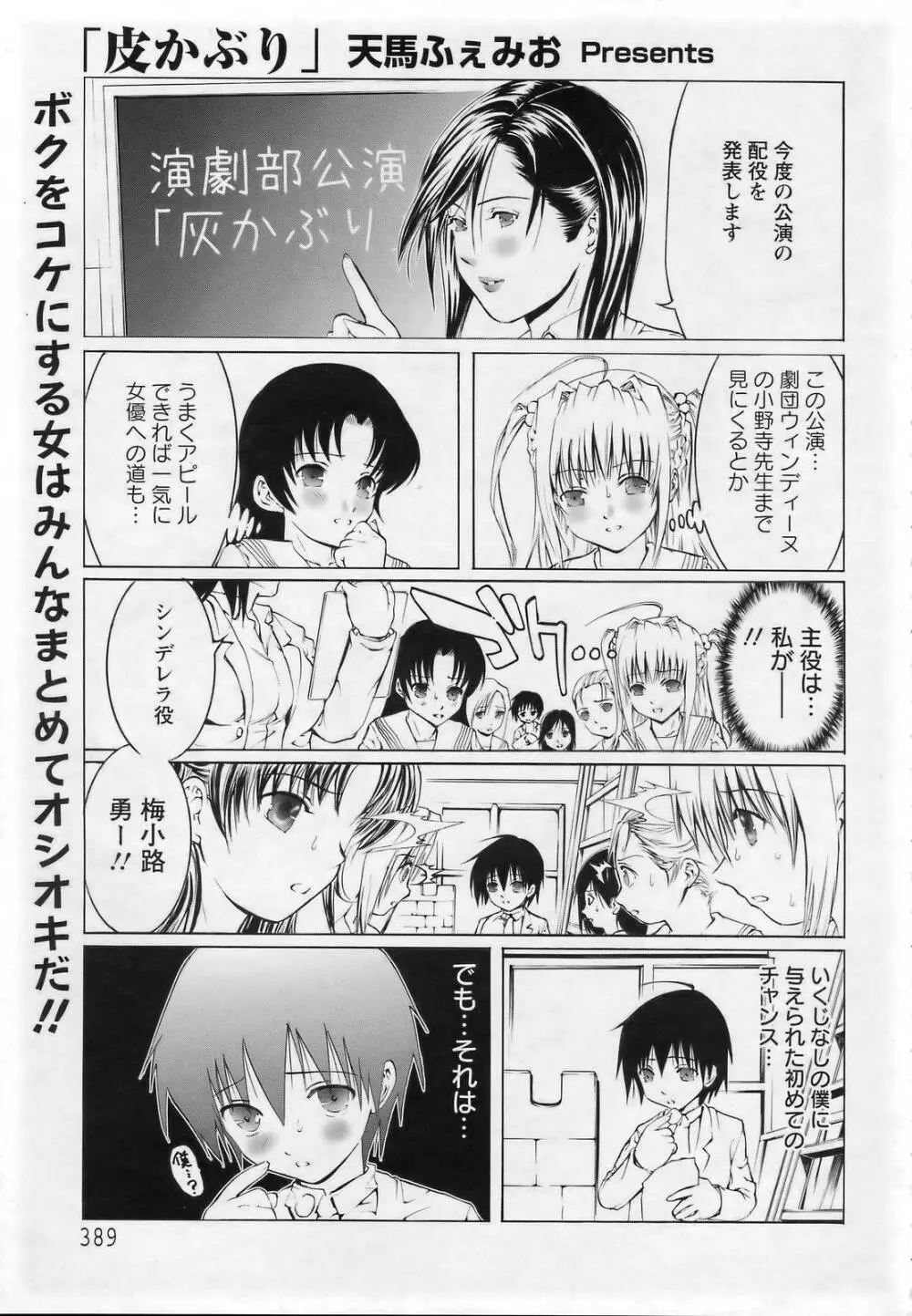 ANGEL 倶楽部 2007年3月号 Page.383