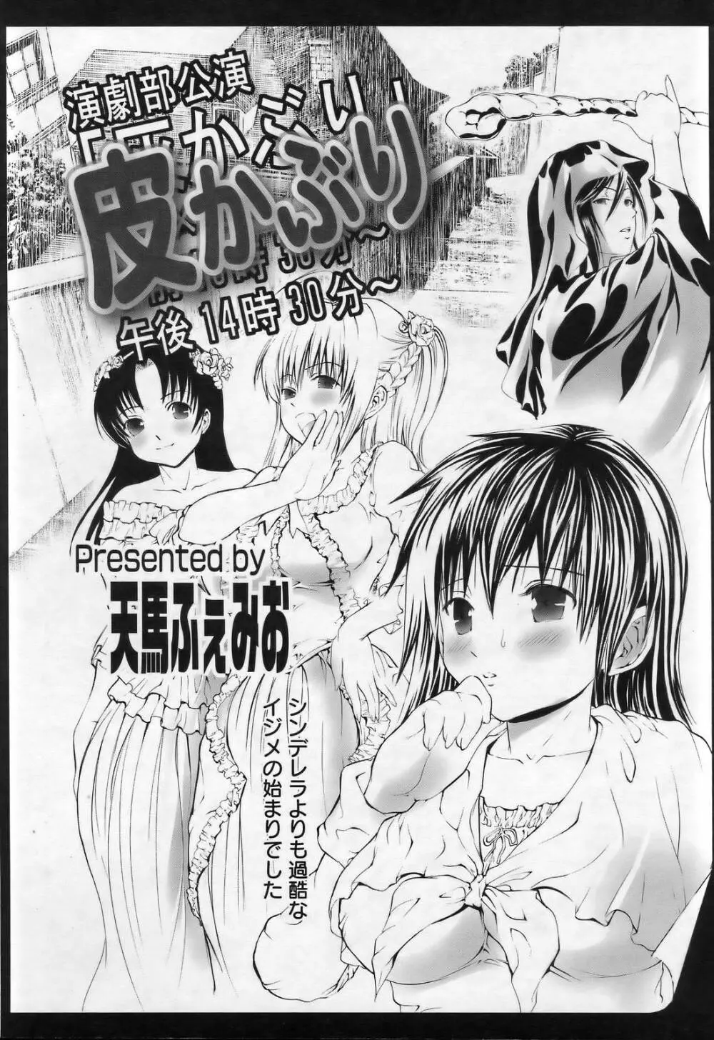 ANGEL 倶楽部 2007年3月号 Page.384