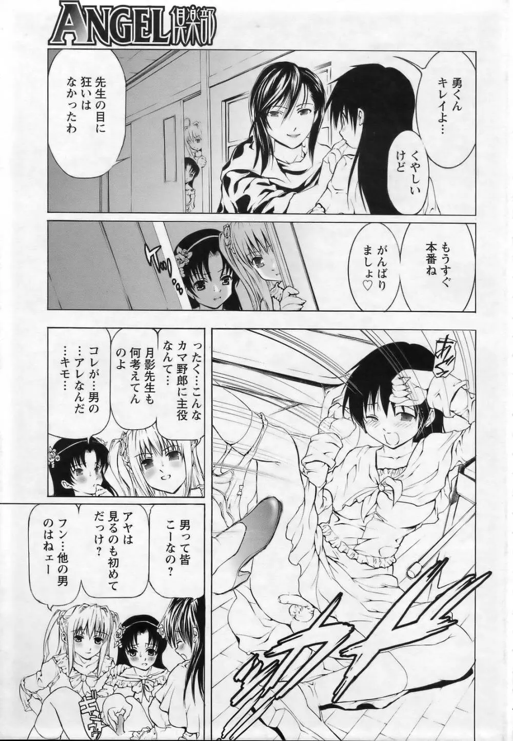 ANGEL 倶楽部 2007年3月号 Page.385