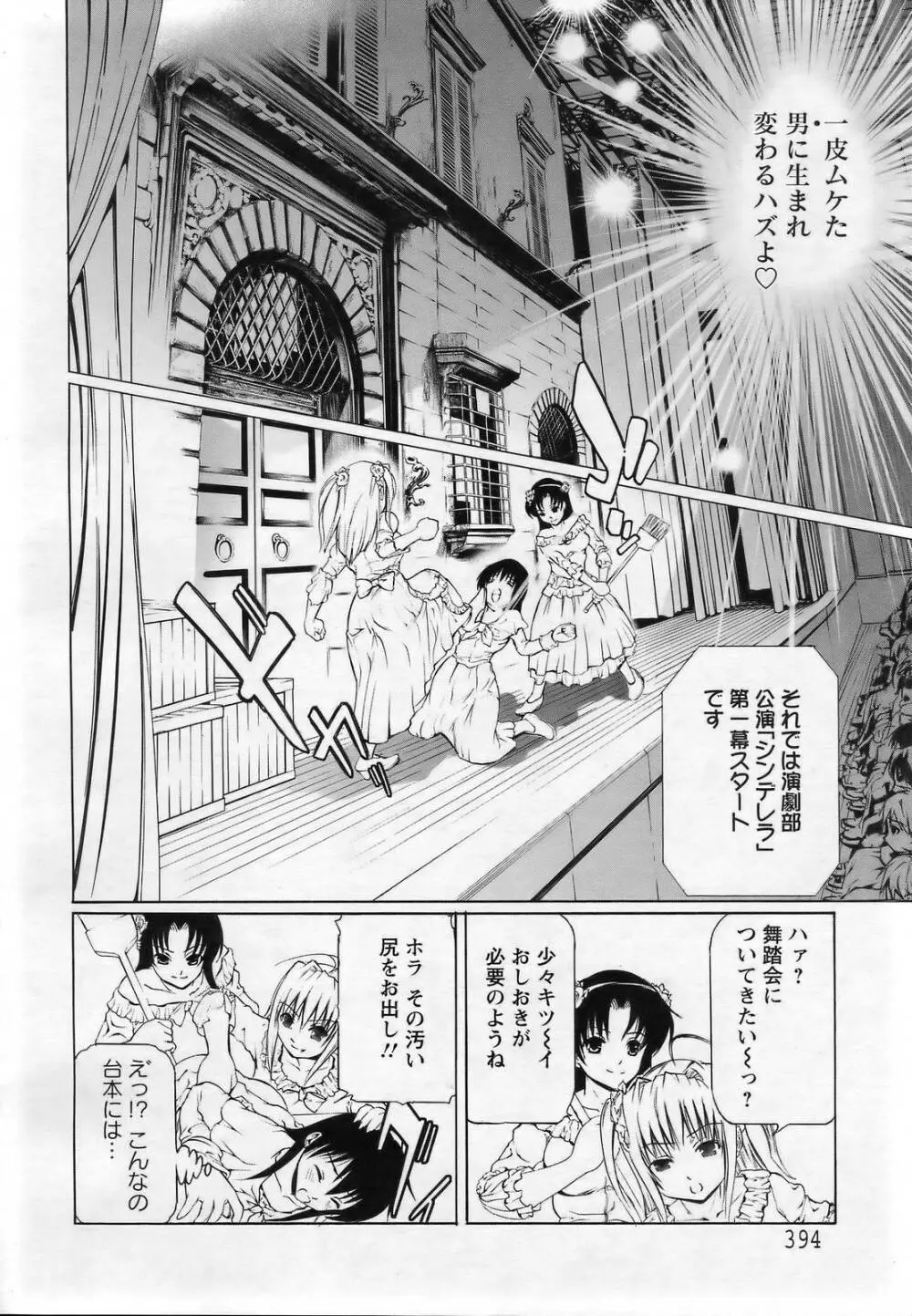 ANGEL 倶楽部 2007年3月号 Page.388