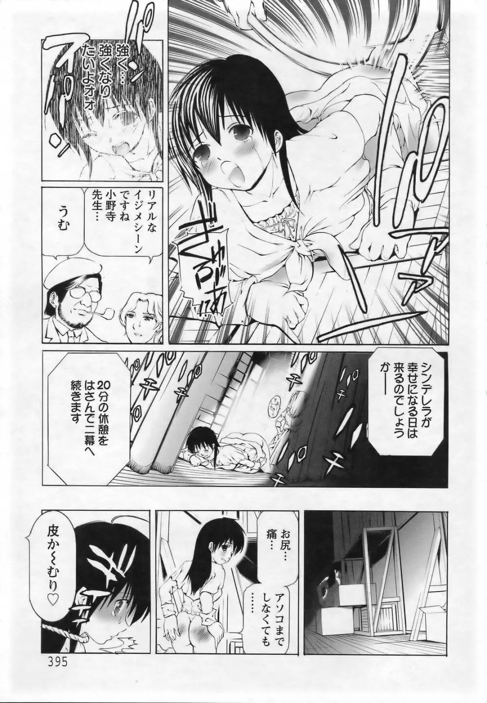 ANGEL 倶楽部 2007年3月号 Page.389