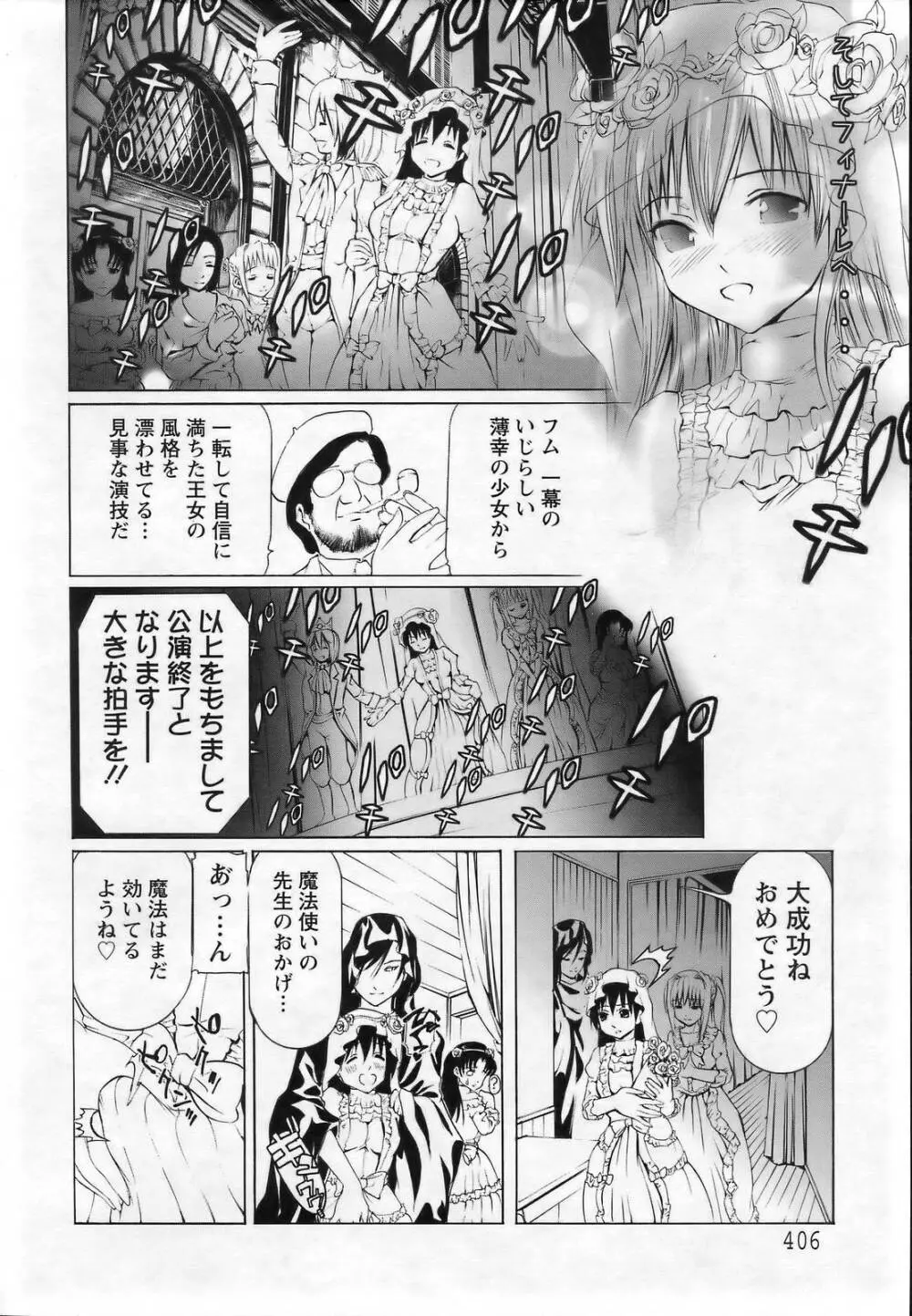 ANGEL 倶楽部 2007年3月号 Page.400