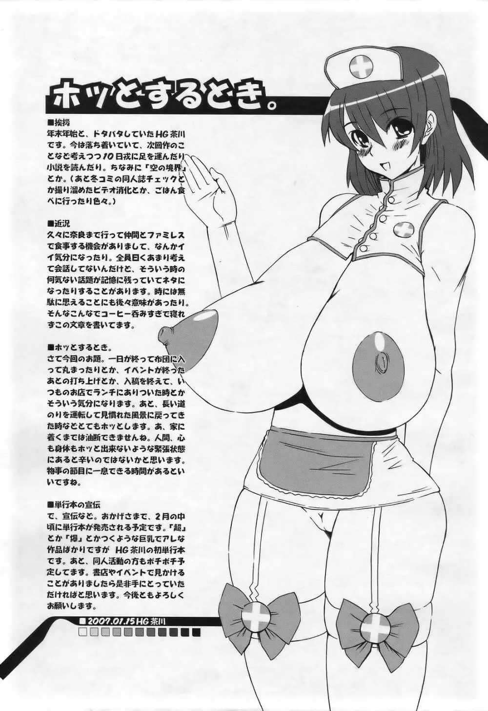 ANGEL 倶楽部 2007年3月号 Page.411