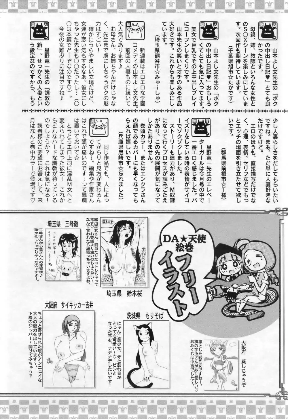 ANGEL 倶楽部 2007年3月号 Page.416