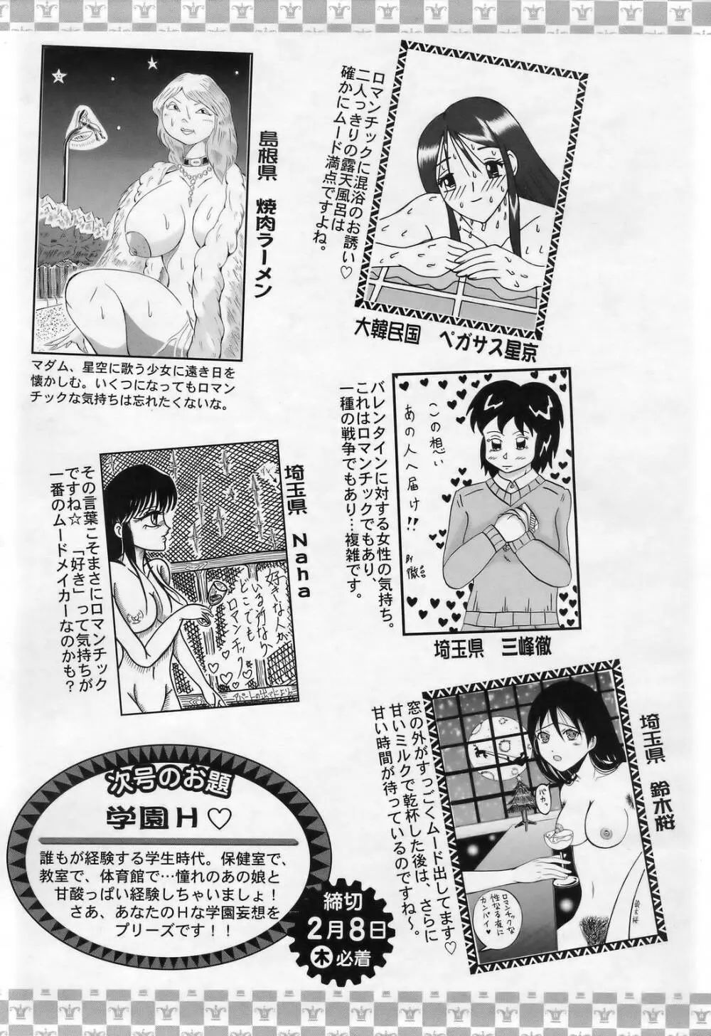 ANGEL 倶楽部 2007年3月号 Page.419