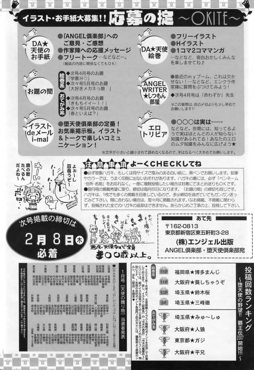 ANGEL 倶楽部 2007年3月号 Page.422