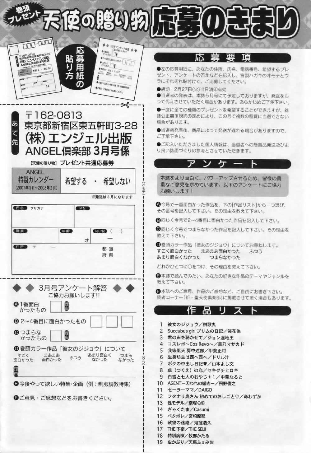 ANGEL 倶楽部 2007年3月号 Page.423