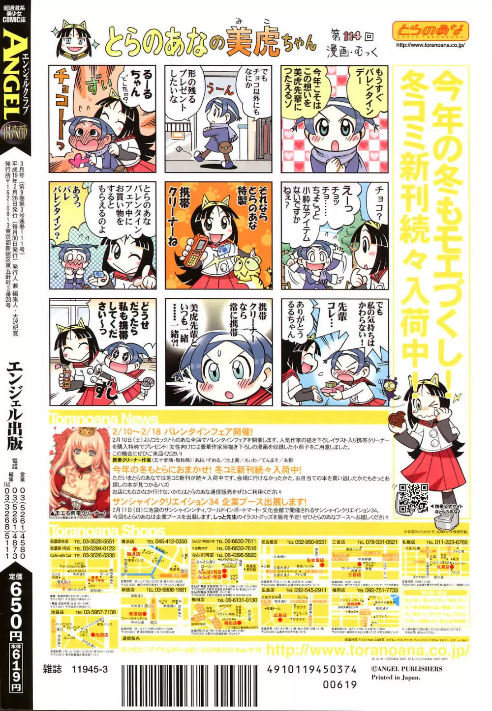 ANGEL 倶楽部 2007年3月号 Page.428